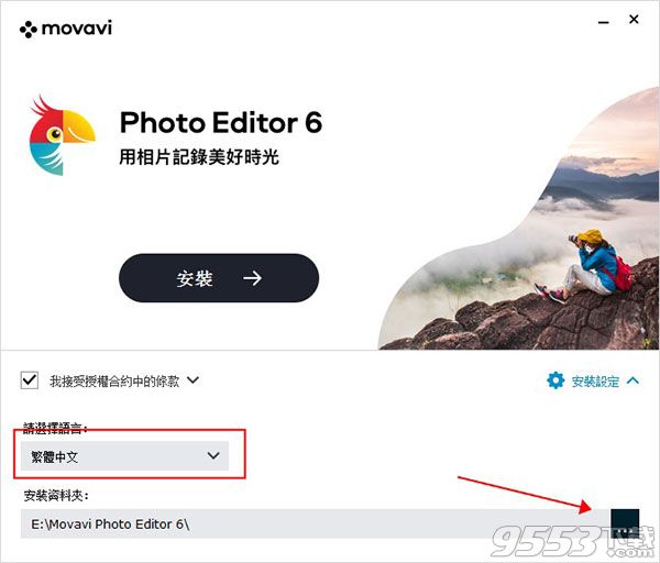 Movavi Photo Editor 6中文汉化版
