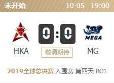 2019LOL全球总决赛入围赛HKA vs MG比赛视频直播 10月5日HKA vs MG视频重播回放