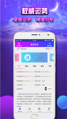 星座运势最新版截图4