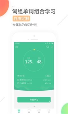 知米背单词app下载-知米背单词手机版下载v4.9.1图4