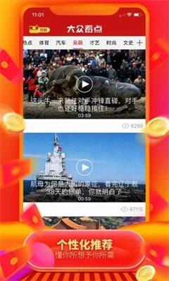 大众看点最新版截图1