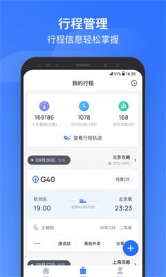 掌上高铁最新版截图2