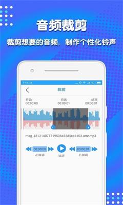 音频剪辑助手手机版下载-音频剪辑助手最新版下载v1.0.7图2