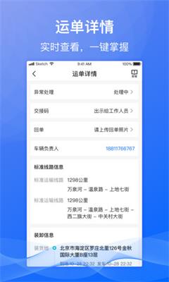 福佑专车手机版下载-福佑专车最新版下载v1.1.8图4
