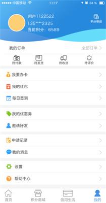 南平农商信用卡app下载-南平农商信用卡安卓版下载v1.3图2