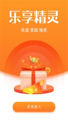 乐享精灵app下载-乐享精灵手机版下载v1.2.0图2