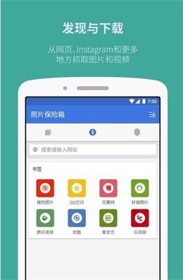 照片保险箱app下载-照片保险箱最新版下载v3.14.73图4