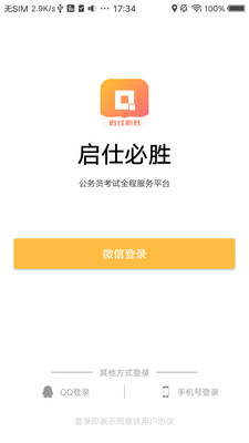 启仕必胜最新版截图1