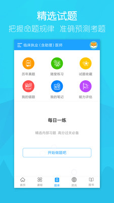 金尔森网校苹果版截图2