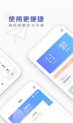 海码收款app下载-海码收款手机版下载v1.2.0图4