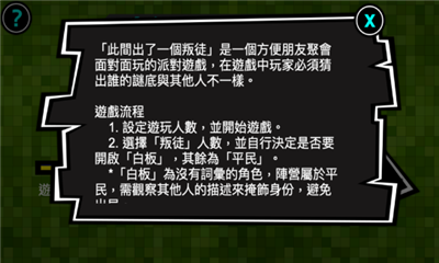 此間出了一個叛徒蘋果版截圖4