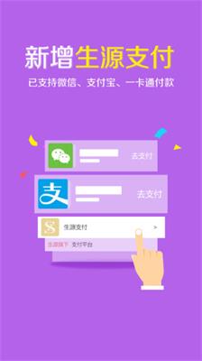 生源闪购最新版截图2