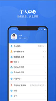 个人所得税app2018下载-个人所得税2018版下载v1.1.18图4