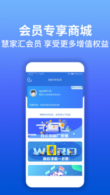 慧家汇最新版截图3