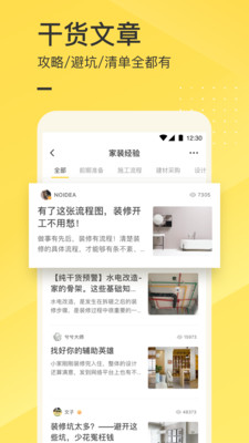 一兜糖装修软件截图2