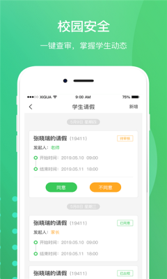 创想校园家长端手机版截图3