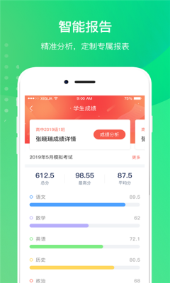 创想校园家长端下载-创想校园家长端手机版下载v1.0.1图1