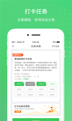 创想校园家长端手机版截图4