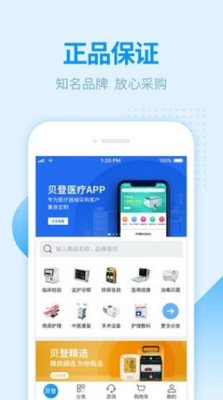 贝登医疗app下载-贝登医疗安卓版下载v1.0.0图2