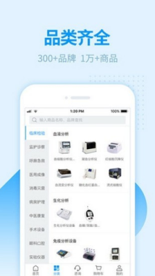 贝登医疗app下载-贝登医疗安卓版下载v1.0.0图3