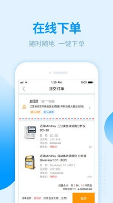 贝登医疗app下载-贝登医疗安卓版下载v1.0.0图1