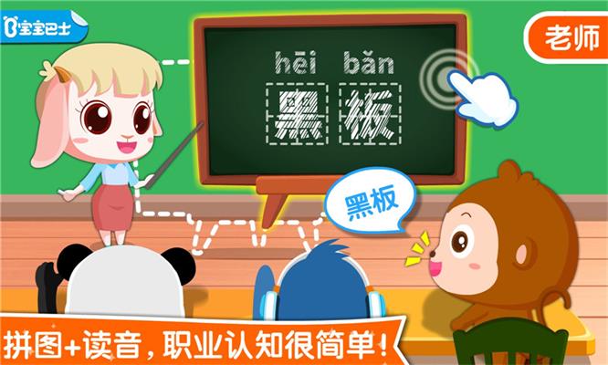 宝宝职业认知最新版截图4