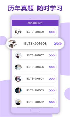 雅思听力安卓版