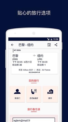 法國(guó)航空安卓版截圖3