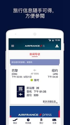 法國(guó)航空安卓版截圖4