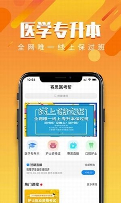 赛思医考帮下载-赛思医考帮安卓版下载v1.0.4图3