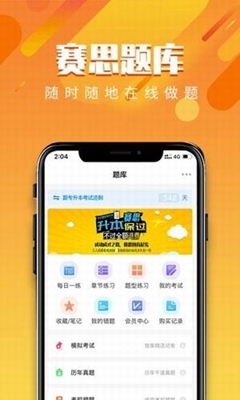 赛思医考帮下载-赛思医考帮安卓版下载v1.0.4图4