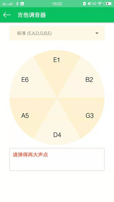 视唱练耳大师手机版截图4