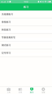 视唱练耳大师手机版
