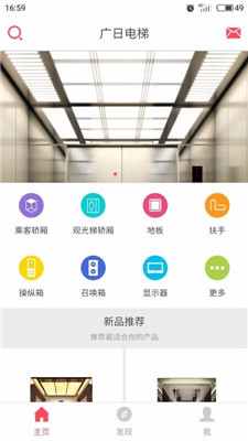 广日轿厢装饰app下载-广日轿厢装饰手机版下载v1.3图2