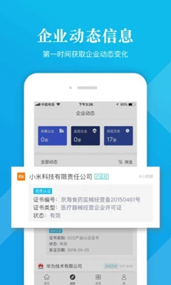 啟信寶企業(yè)查詢app截圖3