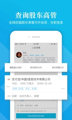 啟信寶企業(yè)查詢app截圖1