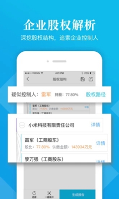 啟信寶企業(yè)查詢app截圖2