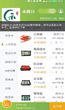 禾篮豆软件截图3