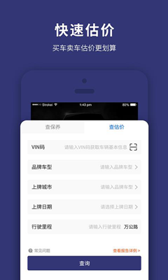 天眼查车app下载-天眼查车软件下载v1.0.2图3