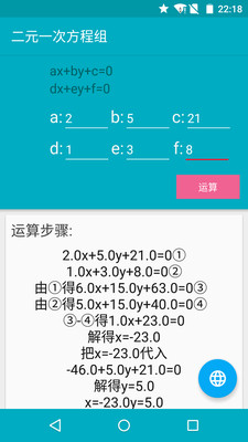 解方程计算器app下载-解方程计算器下载v6.5.1图2