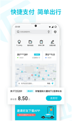 停简单app下载-停简单安卓版下载v6.2.0图3