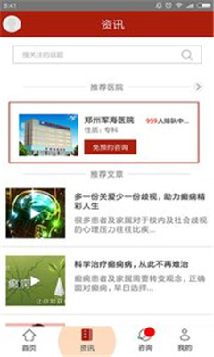 郑州军海癫痫病医院app下载-郑州军海癫痫病医院安卓版下载v7.0图2