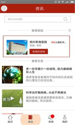 郑州军海癫痫病医院安卓版
