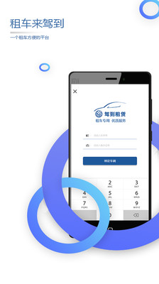 驾到租赁手机版下载-驾到租赁最新版下载v1.4.1图1