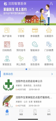 沈阳智慧医保ios版下载-沈阳智慧医保苹果版下载v2.9.6图4