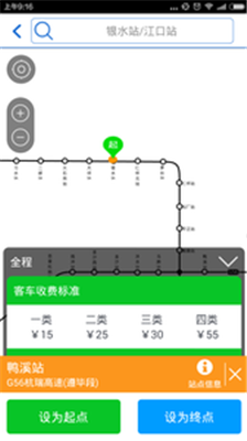 黔通途安卓版軟件截圖3