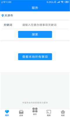 家在红桥手机版app下载-家在红桥最新版下载v3.0.3图4