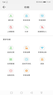 智能关怀软件截图3