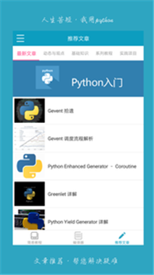 python利器手机版app下载-python利器客户端下载v4.0.0图2