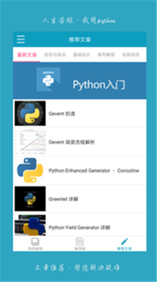 python利器客戶端截圖2